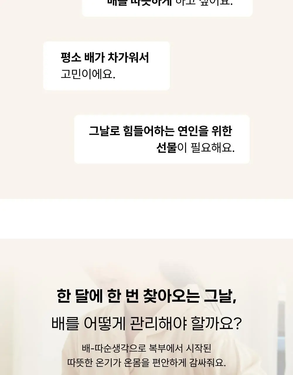 [오늘우리학교는PICK] 바른생각 배-따순생각 5개입 * 3팩 (온열팩) 상세페이지 6
